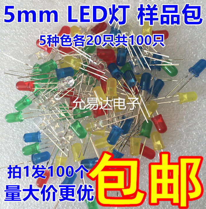 批发5mm LED灯泡发光二极管LED元件包红绿黄蓝白5种各20个共100个,电子元器件市场,二极管,淘宝优惠券,粉丝福利购,淘宝优惠卷