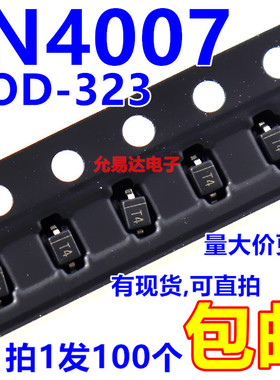 1N4007 IN4007二极管（印T7）SOD-323 0805 11元/K【100只）