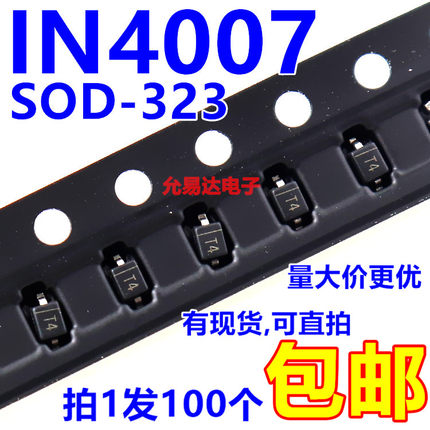 1N4007 IN4007二极管（印T7）SOD-323 0805 9元/K【100只3元包邮