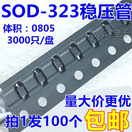 0805贴片稳压二极管SOD-323 MM3Z3V3 BZT52C3V3S 3V3【100只4元】