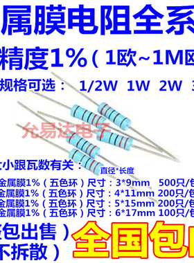 1/4W 1/2W 1W 2W 3W金属膜电阻1%阻值10K~100K 22K 33K 47K 51K