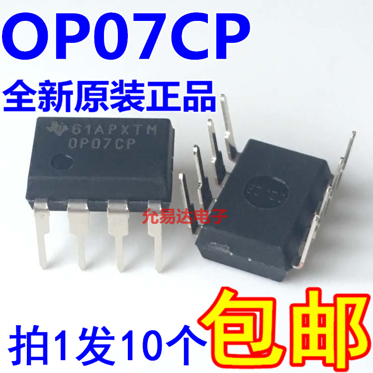 运算放大器OP07进口全新直插