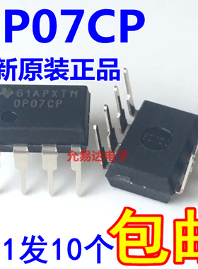 进口全新原装OP07  OP07CP直插DIP运算放大器【10只35元包邮】