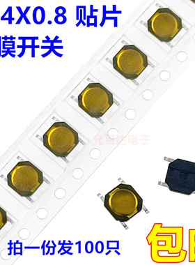 4X4X0.8MM 贴片薄膜开关4脚轻触开关按键开关（100只）