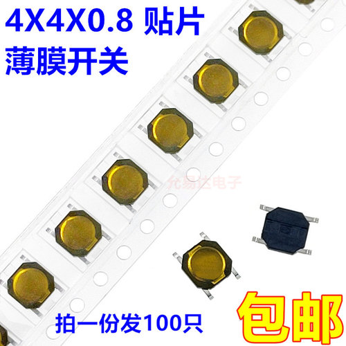 4X4X0.8MM 贴片薄膜开关4脚轻触开关按键开关（100只）