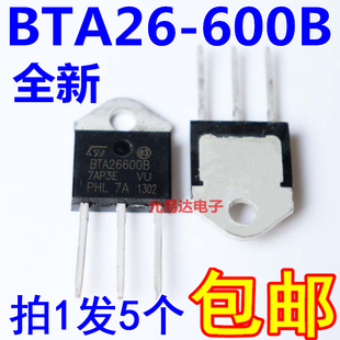 247 可控硅 全新 包邮 600B 5只11元 BTA26