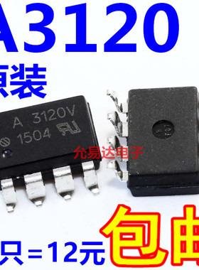 原装光耦A3120 HCPL-3120  贴片SOP8进口现货【10只12元包邮】