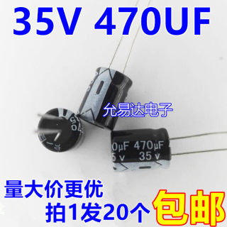 35V 470UF 10X17 电解电容 正品质优（20个3元包邮）500个/包48元