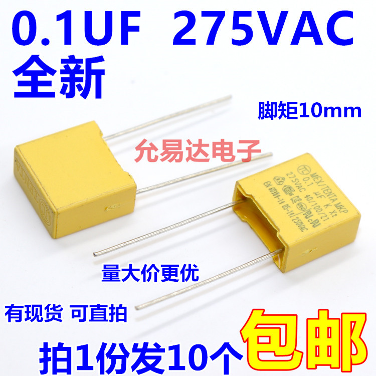 X2安规电容104 275VAC 0.1uf 脚矩=10MM【10只2元包邮】65元/K 电子元器件市场 电容器 原图主图