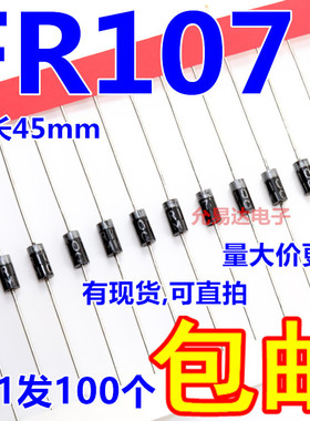 FR107 DO-41快恢复二极管1A1000V脚长45mm【100只3元包邮】18元/K