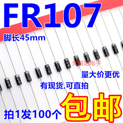 恢复1a1000v45mm包邮32元二极管