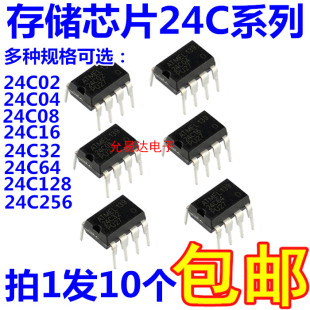 24C16 24C08 24C32 24C64 256直插 全新国产24C02 128 24C04