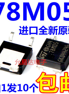 78M05 TO-252三极管 进口全新原装 假一赔十【10只】