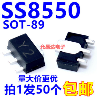 43元 貼片三極管SS8550 50只4元 PNP大電流 印字Y2 SOT89