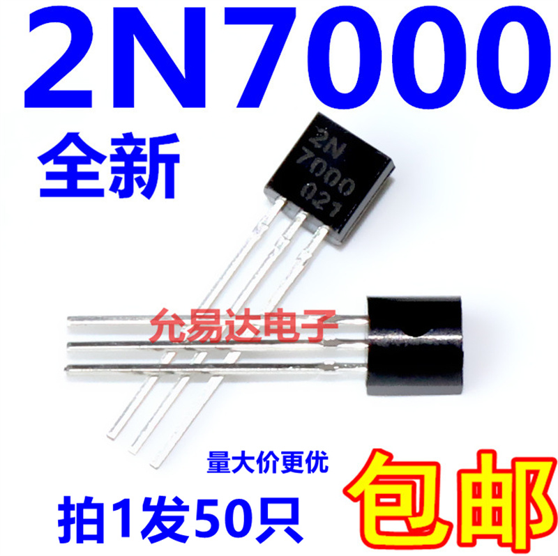 全新原装2N7000  TO-92直插三极管 现货【50只7元包邮】88元/K 电子元器件市场 三极管 原图主图