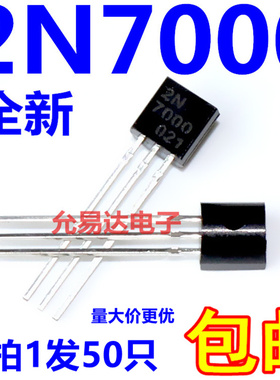 全新原装2N7000  TO-92直插三极管 现货【50只】