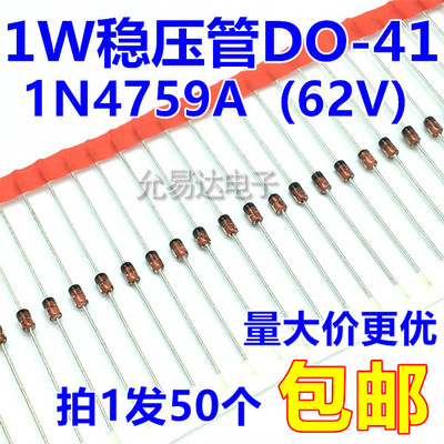 稳压管1W62V1N4759A全新原装