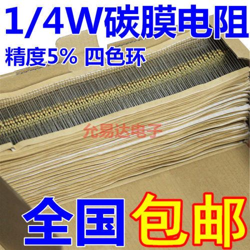 5000只1/4w碳膜电阻5%排带装