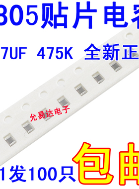 0805贴片电容475K  4.7UF  16V ±10%全新正品【100只】
