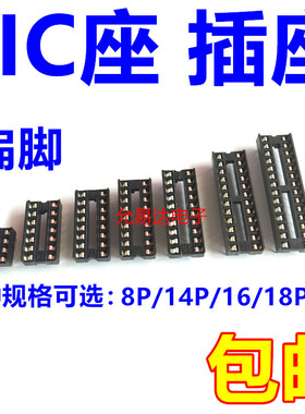 IC座 插座 扁脚 圆孔座 单片机座6P/8P/14P/16P/18P/20P/24P/40P