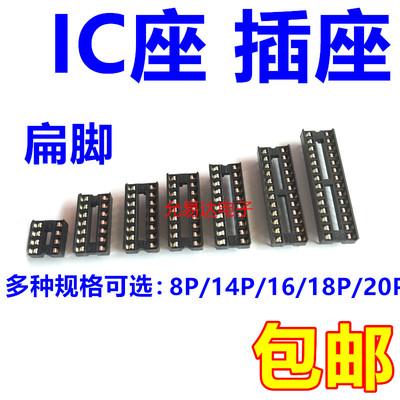 插座扁脚圆孔座单片机