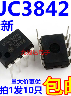全新国产 UC3842 UC3843 UC3845直插 贴片都有【10只5元包邮】