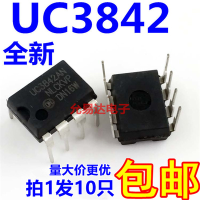 全新国产UC3842UC3843UC3845