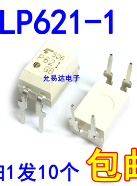 全新   P621 TLP621-1 直插 光耦【10只3.5元包邮】