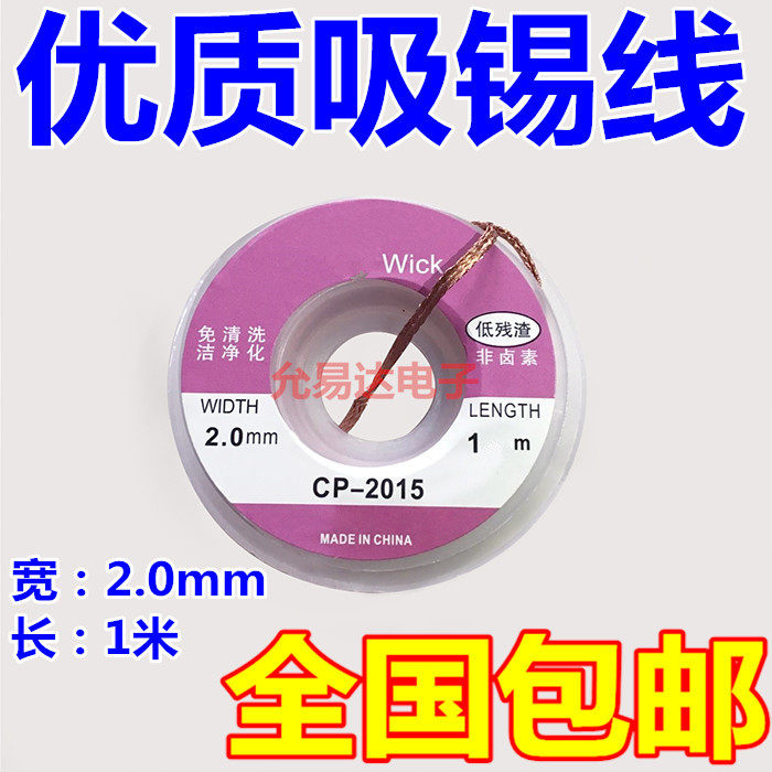 吸锡线焊盘拆锡清洁维修PCB板焊锡残渣吸锡丝2.0MM 总长70mm,五金/工具,焊锡,淘宝优惠券,粉丝福利购,淘宝优惠卷