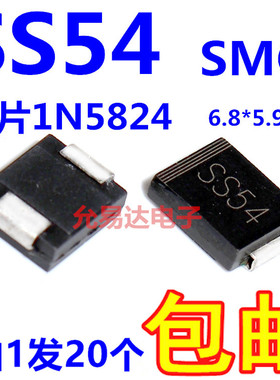 SS54  SMC  贴片二极管1N5824  5A40V  【20只】