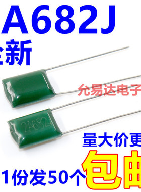 2A682J涤纶电容， 100V  6800P 【50只2元】15元/K