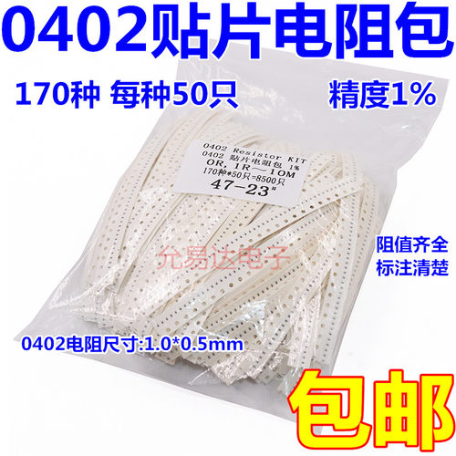 电阻包0402贴片电阻精度1%