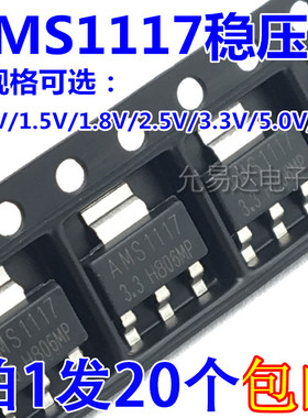 全新原装AMS1117-3.3V  1.2  1.5  1.8 2.5 5.0 ADJ  SOT-223