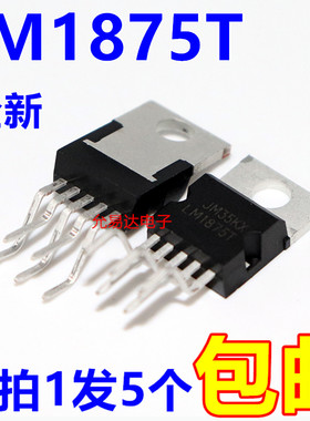 国产全新 LM1875T  TO-220  现货【5只6元包邮】
