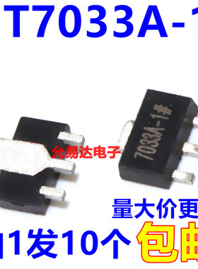 三极管HT7033A-1 SOT-89  标记【7033A-1#】【10只3元】