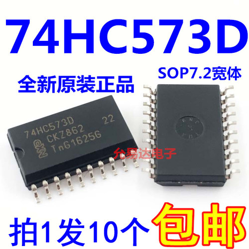 进口全新原装74hc573d宽体