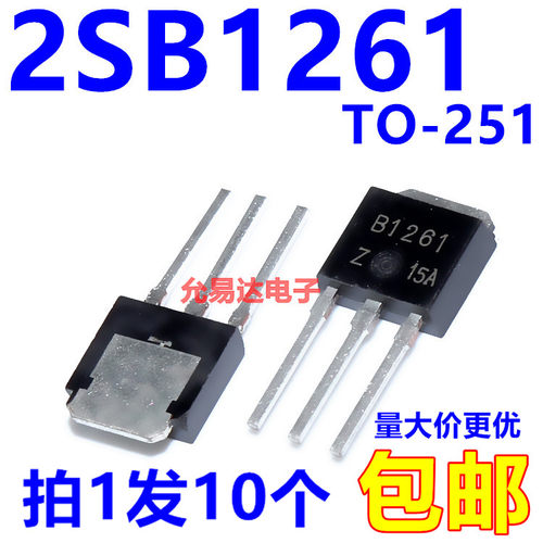 全新  2SB1261  B1261TO-251 直插【10只】