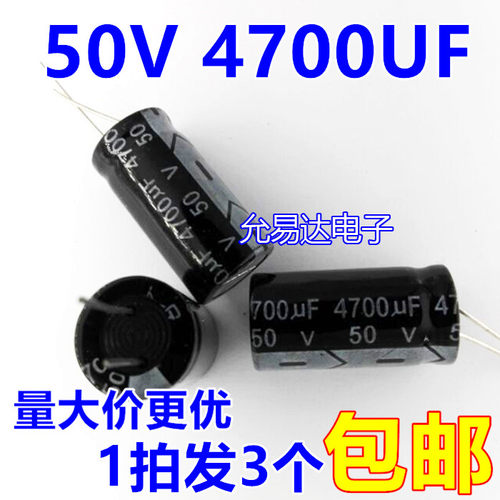 50V4700UF电解电容18*35