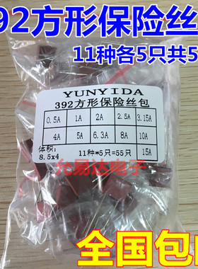 392方形保险丝包  元件包 250V保险管 慢断 T  11种各5只共55只