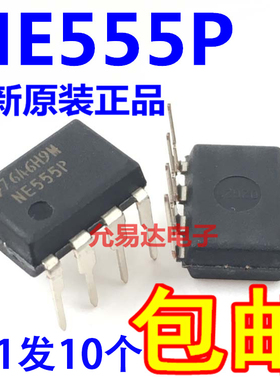 NE555P NE555 直插DIP8 进口全新原装【10只10元包邮】
