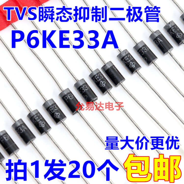 单向瞬态抑制二极管现货P6KE33A