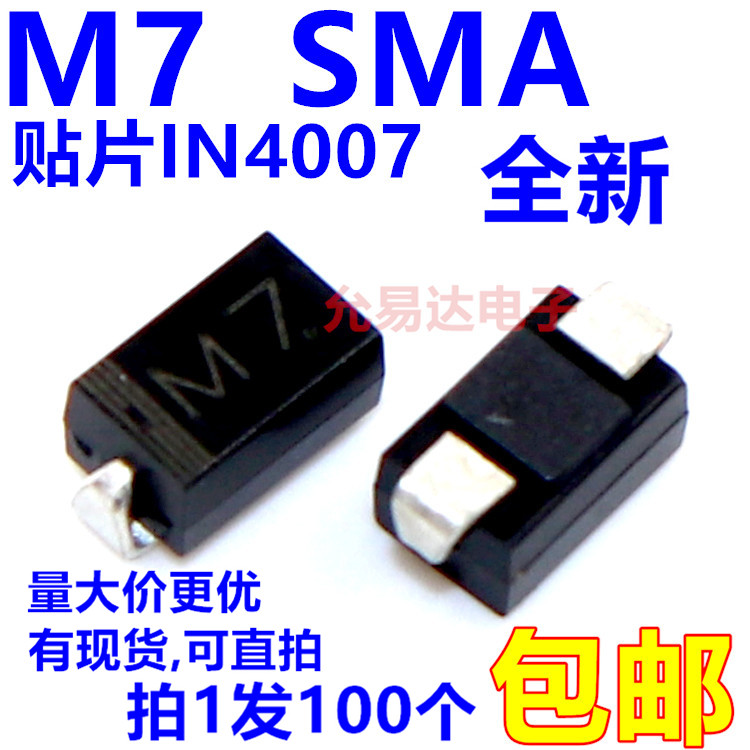 1N4007 M7贴片二极管4*2.5MM 1A1000V SMA【100只2元包邮】13元/K 电子元器件市场 二极管 原图主图