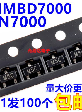 MMBD7000LT1G 印字M5C SOT-23 贴片开关三极管【100只3元包邮】