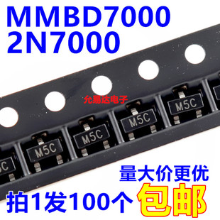 贴片开关三极管 100只3元 SOT 印字M5C 包邮 MMBD7000LT1G