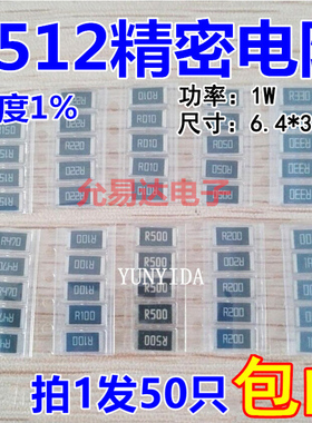 2512贴片电阻1W 1% R010 R020 R050 R100 R220 R330 1R00 (50只）