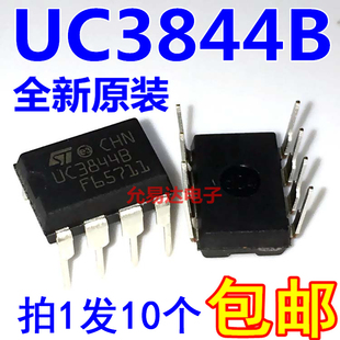 直插 10只10元 UC3844B 包郵 DIP 進(jìn)口全新原裝UC3844