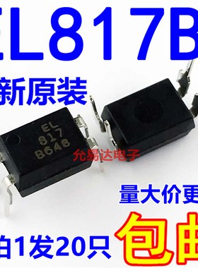 全新原装 EL817  EL817B直插DIP4 亿光正品 假一赔十 (20只)