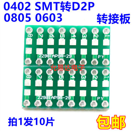 贴片转直插0805 0603 0402 SMT转DIP电 电阻LED转接板(10片2元)