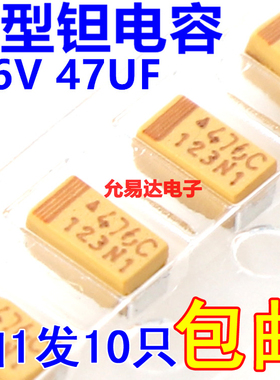 贴片钽电容 A型　16V 47UF 印476C【10只4元包邮】100只35元