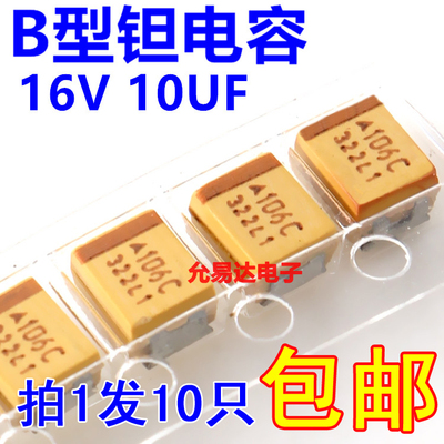 106C钽电容钽电容16v10ufb型